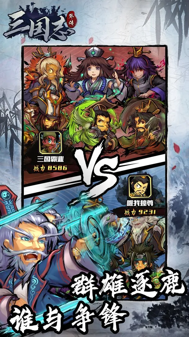 三国志外传软件封面