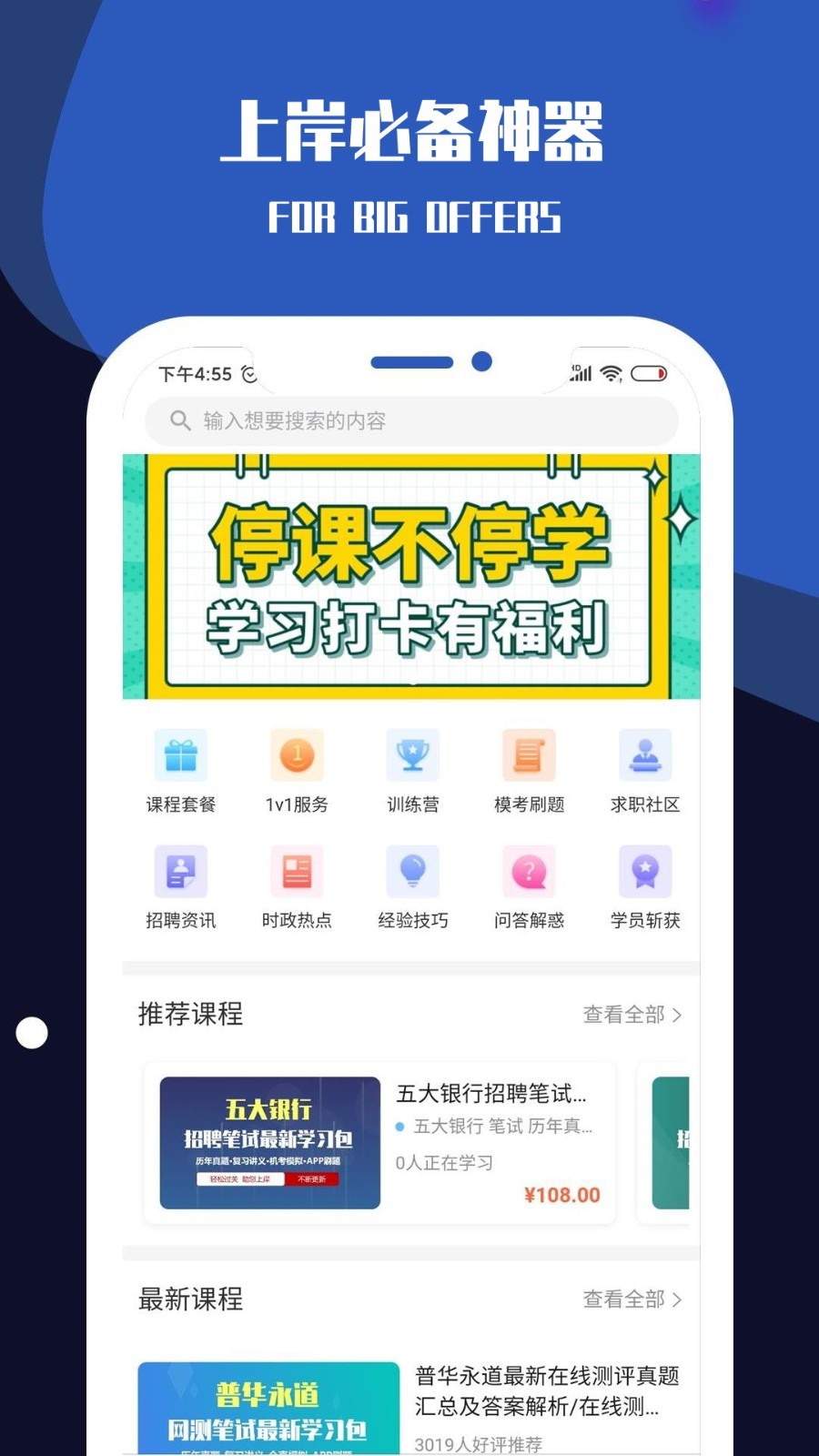 职小灶软件封面
