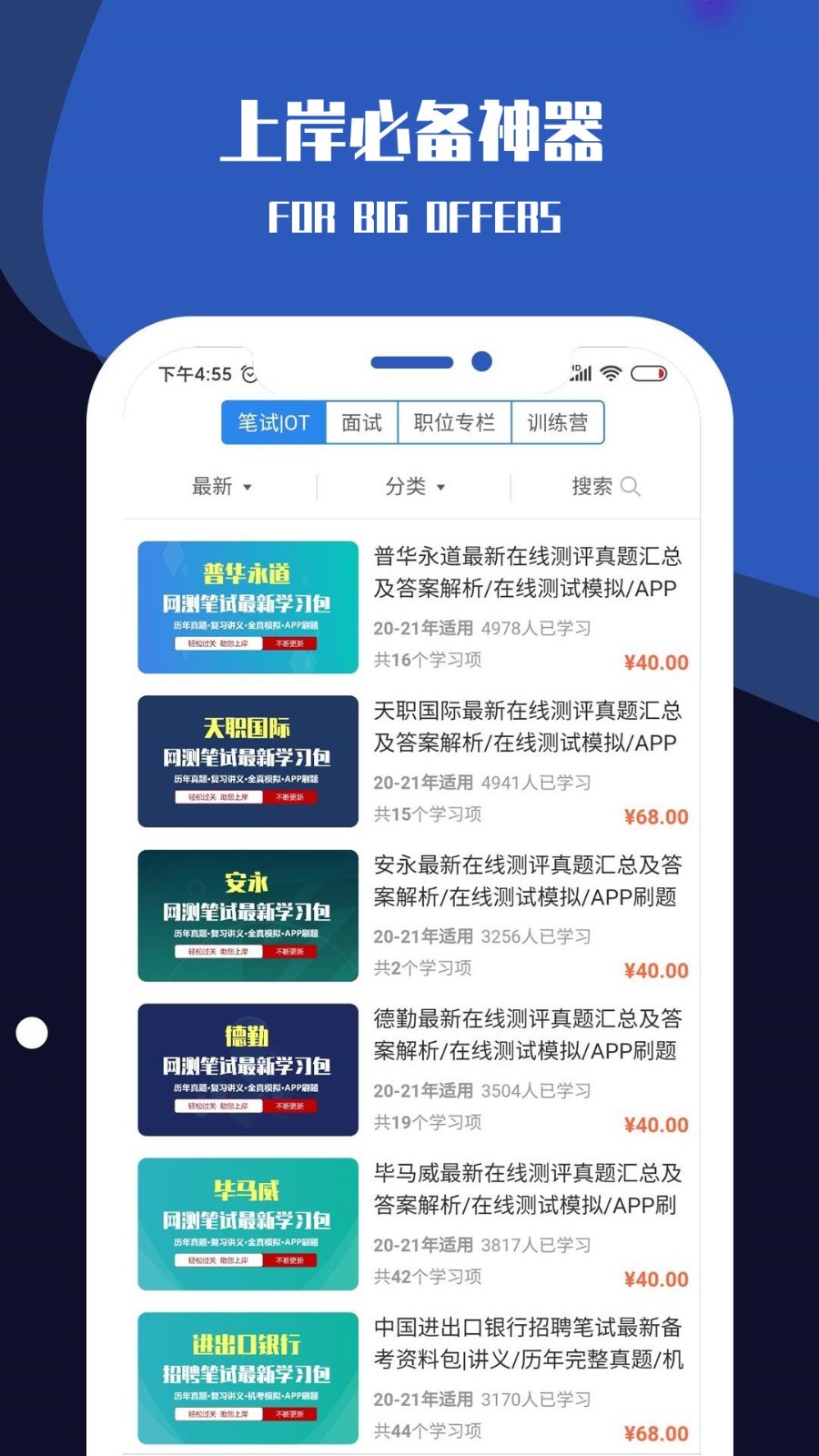 职小灶软件封面