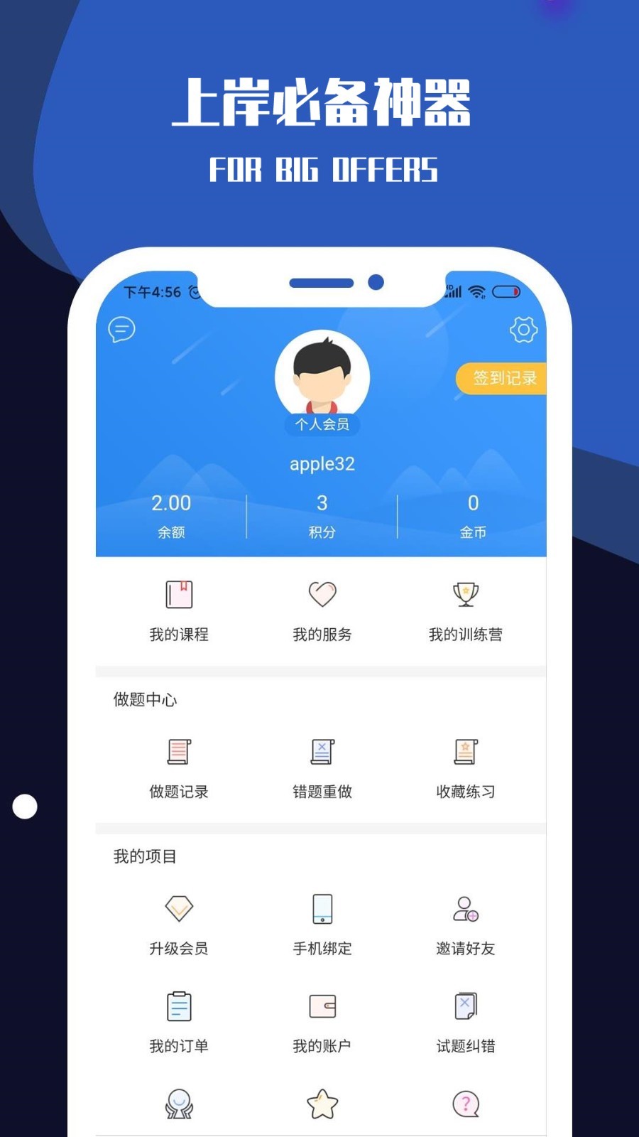 职小灶软件封面