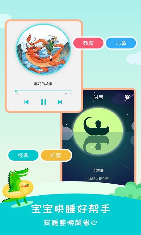 民间故事软件封面