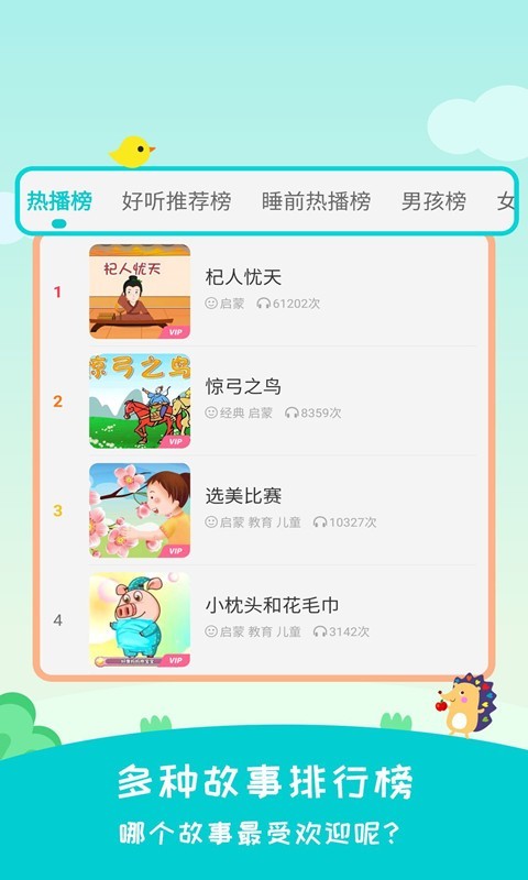 民间故事软件封面