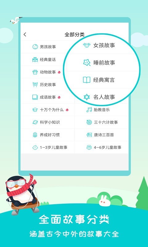民间故事软件封面