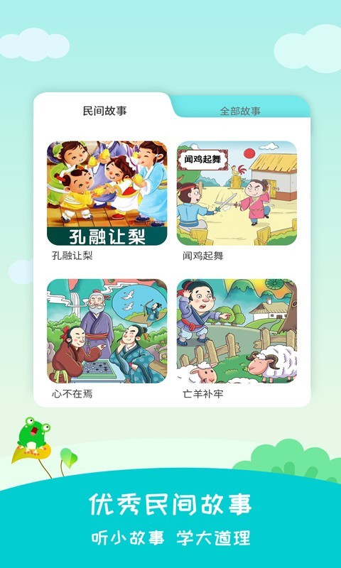民间故事软件封面