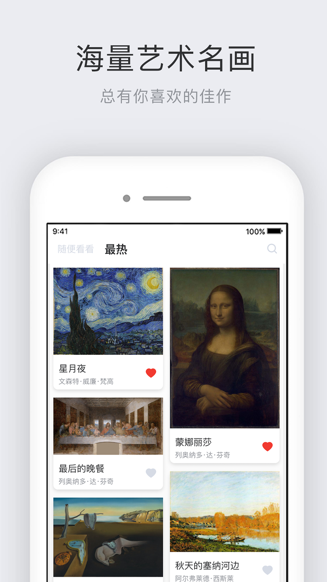 世界名画集软件封面