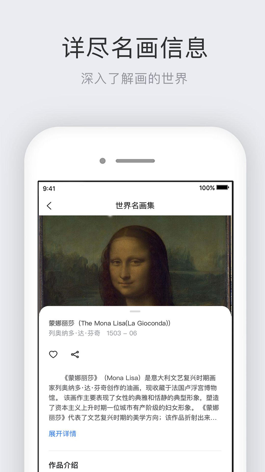 世界名画集软件封面