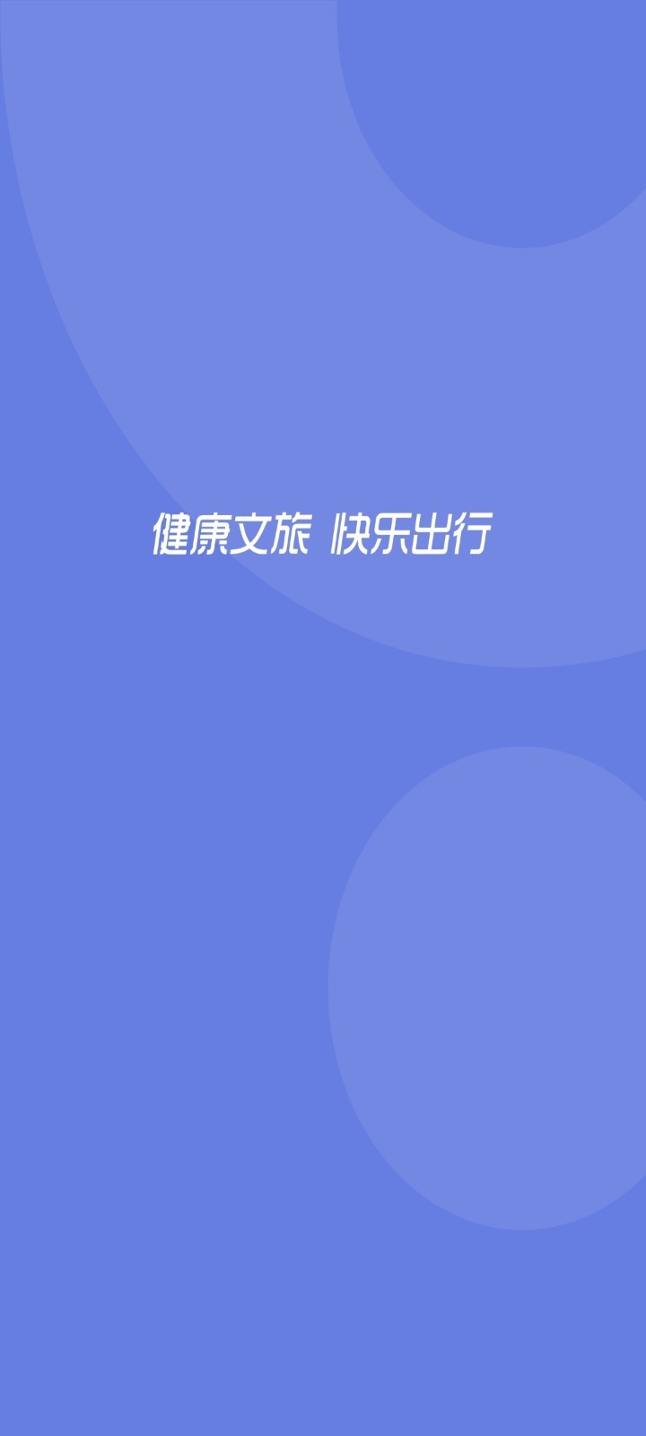 悦通行软件封面