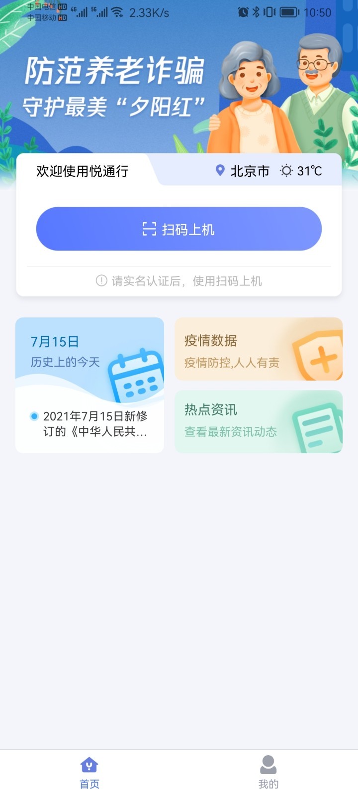 悦通行软件封面