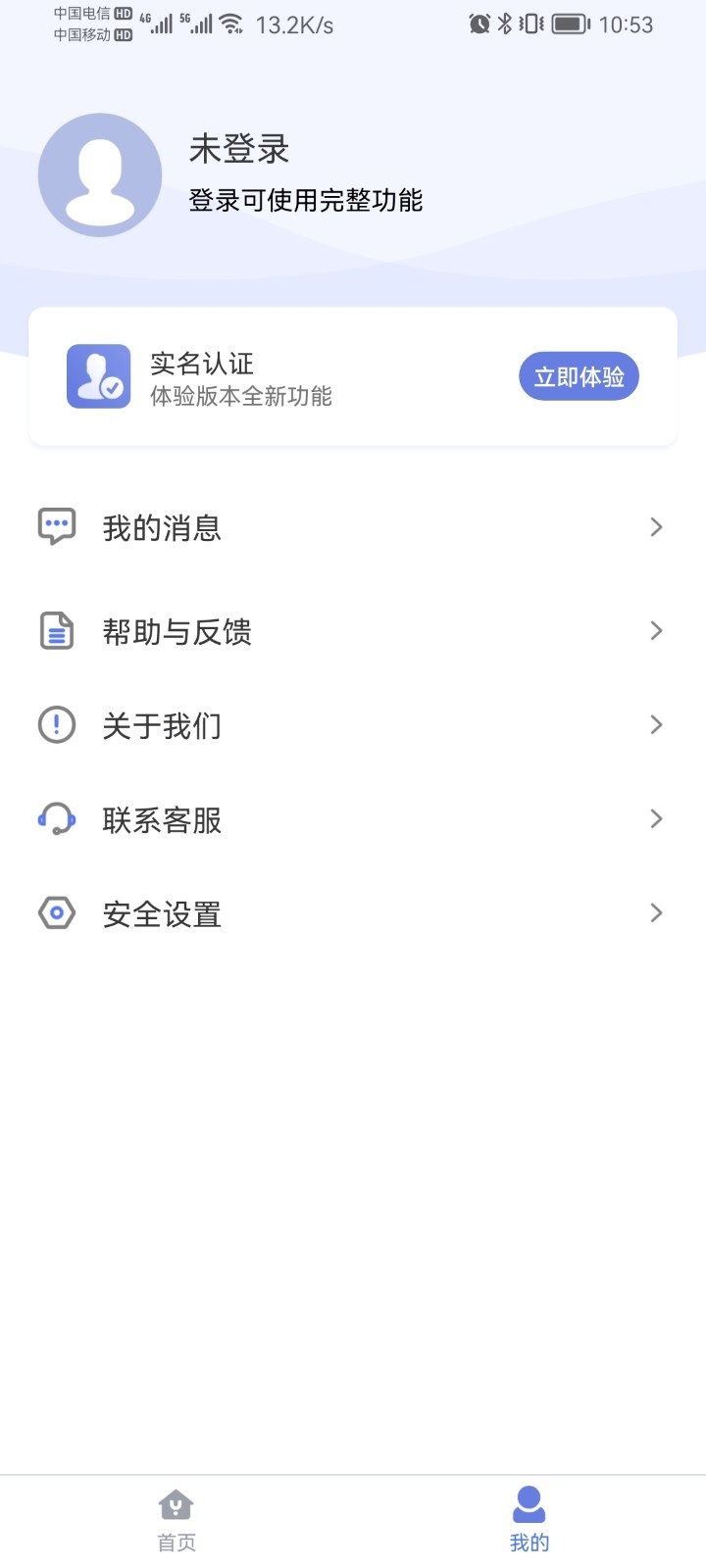 悦通行软件封面