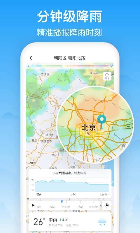 相雨天气软件封面