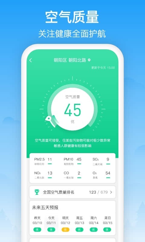 相雨天气软件封面