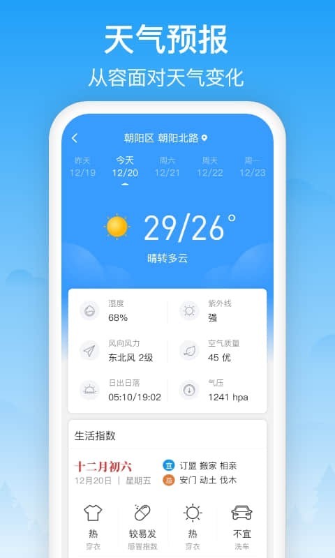 相雨天气软件封面