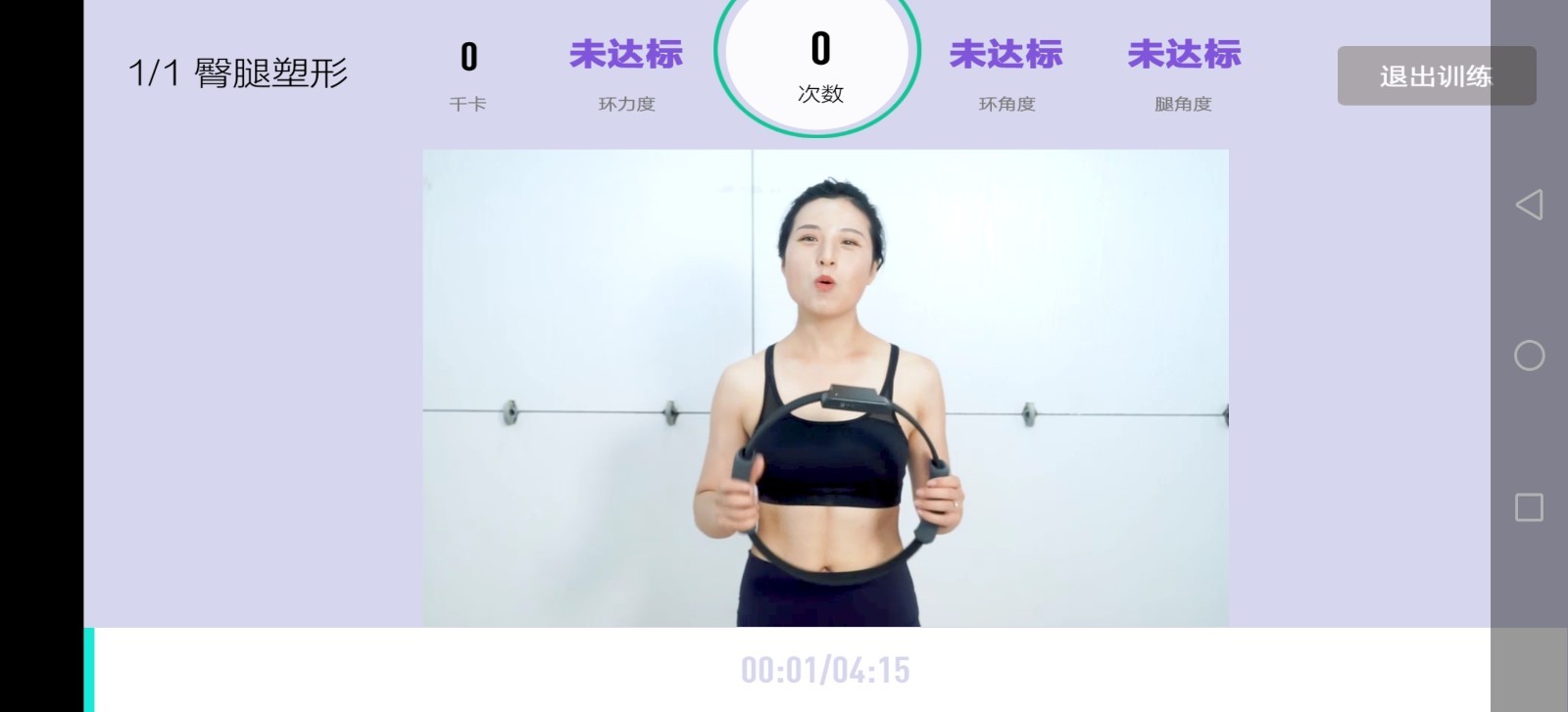 疯狂健身环软件封面