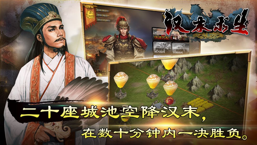 汉末求生软件封面