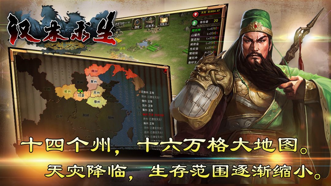 汉末求生软件封面