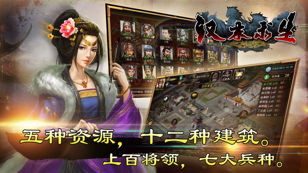 汉末求生软件封面