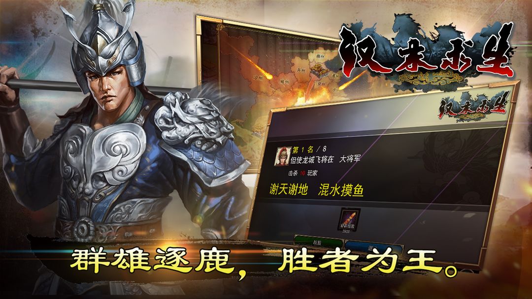 汉末求生软件封面