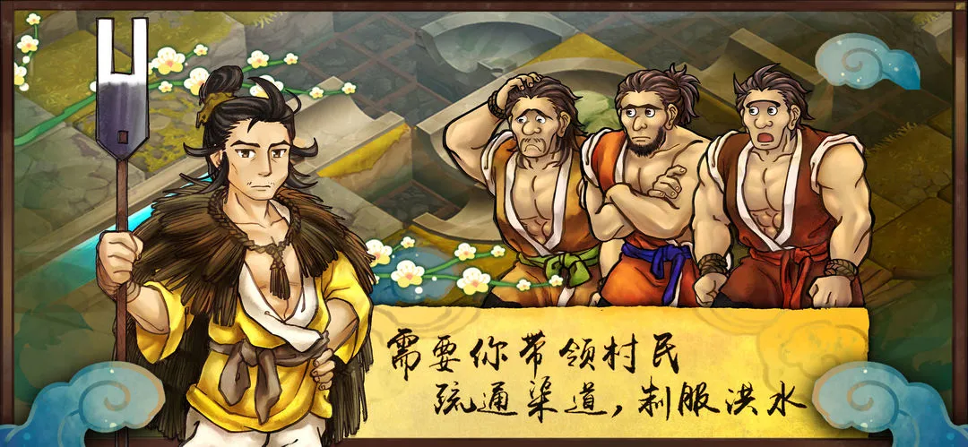 大禹治水软件封面