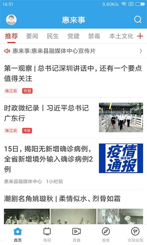 惠来事软件封面