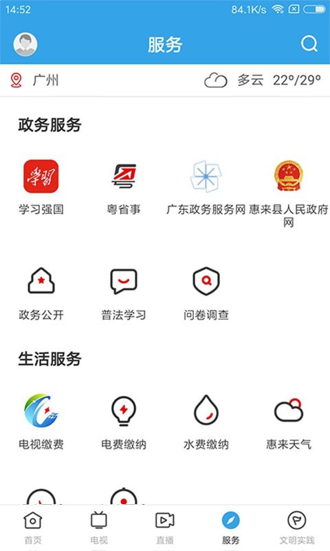 惠来事软件封面