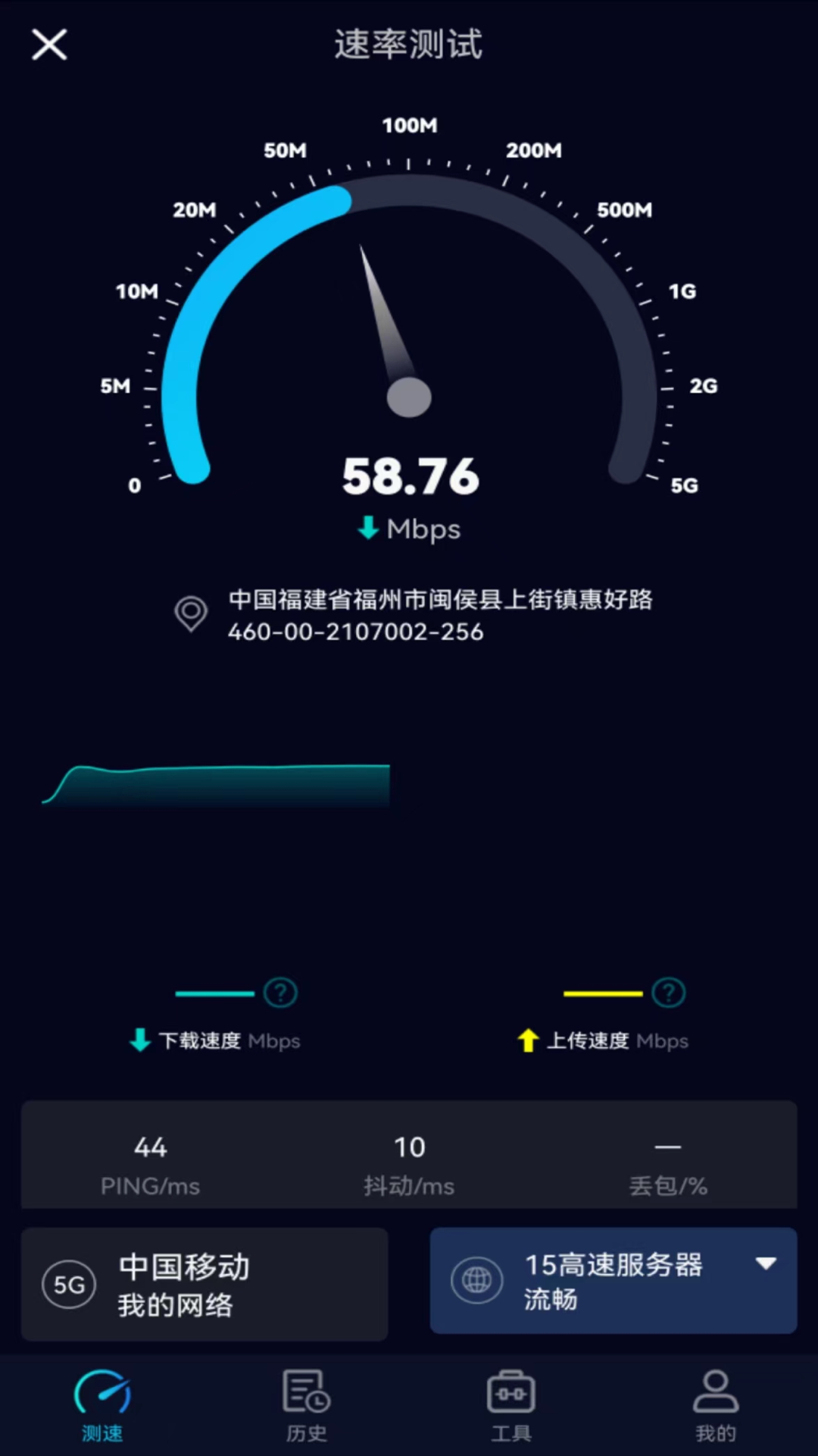 Speedtest5g软件封面
