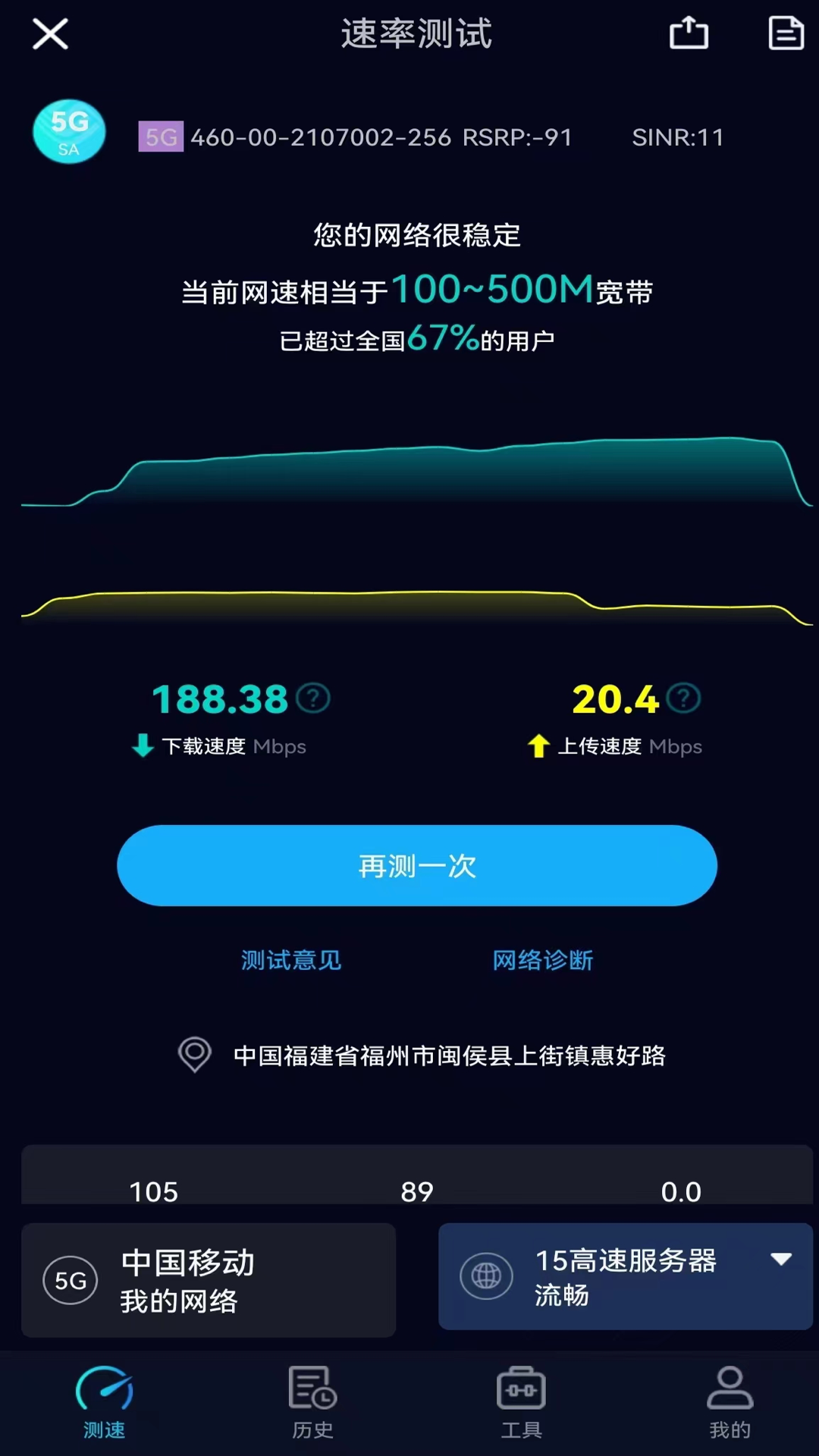 Speedtest5g软件封面