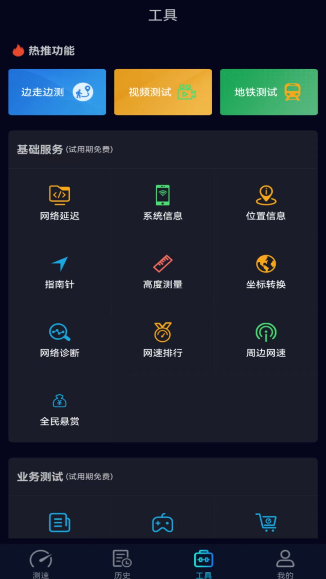 Speedtest5g软件封面