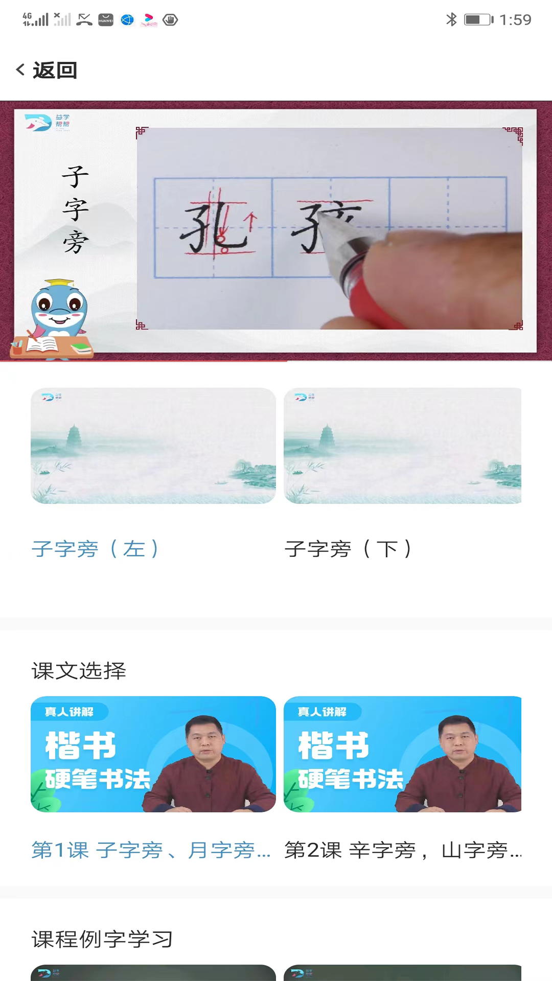 益学帮帮软件封面