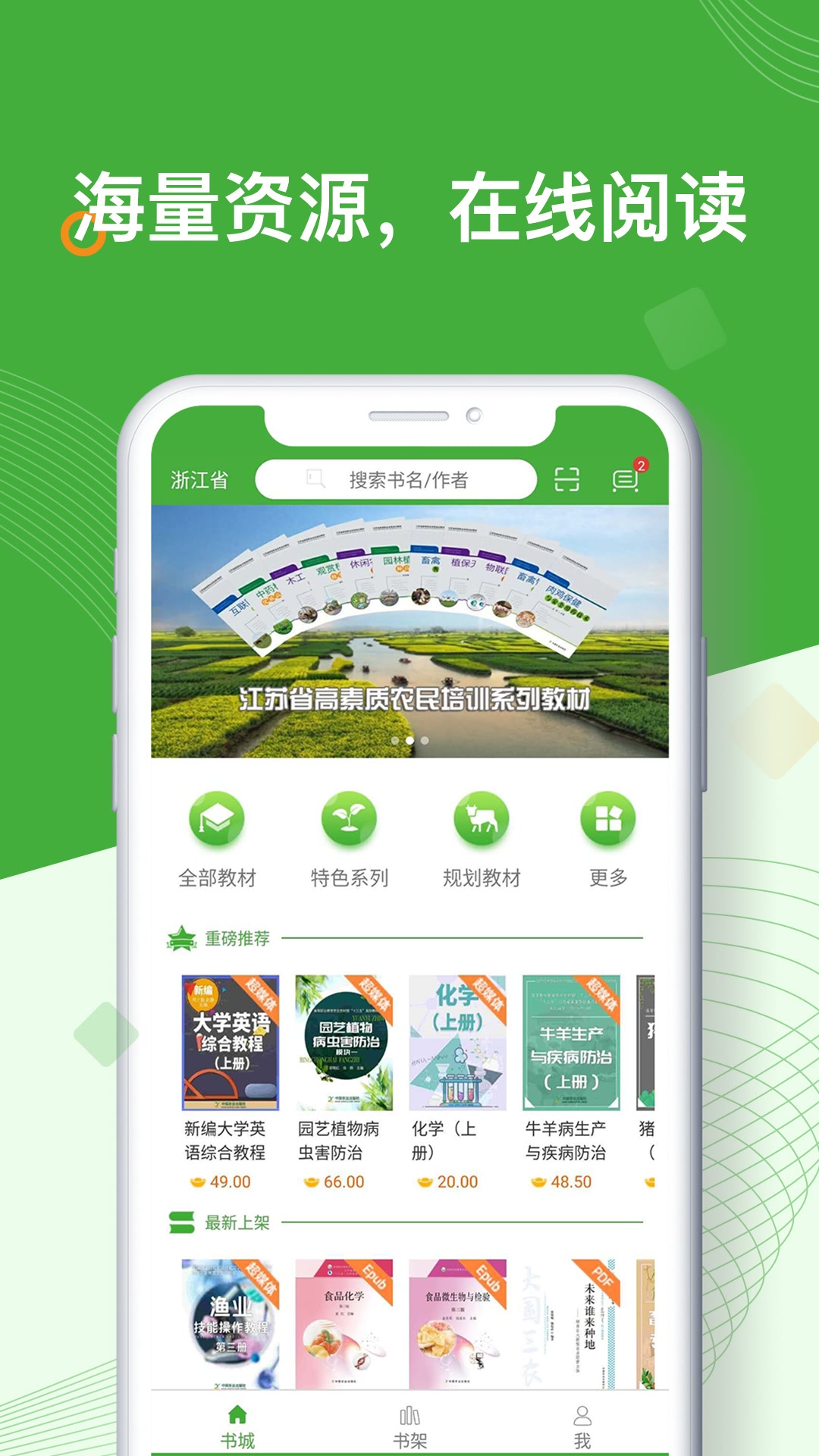 智农书苑软件封面