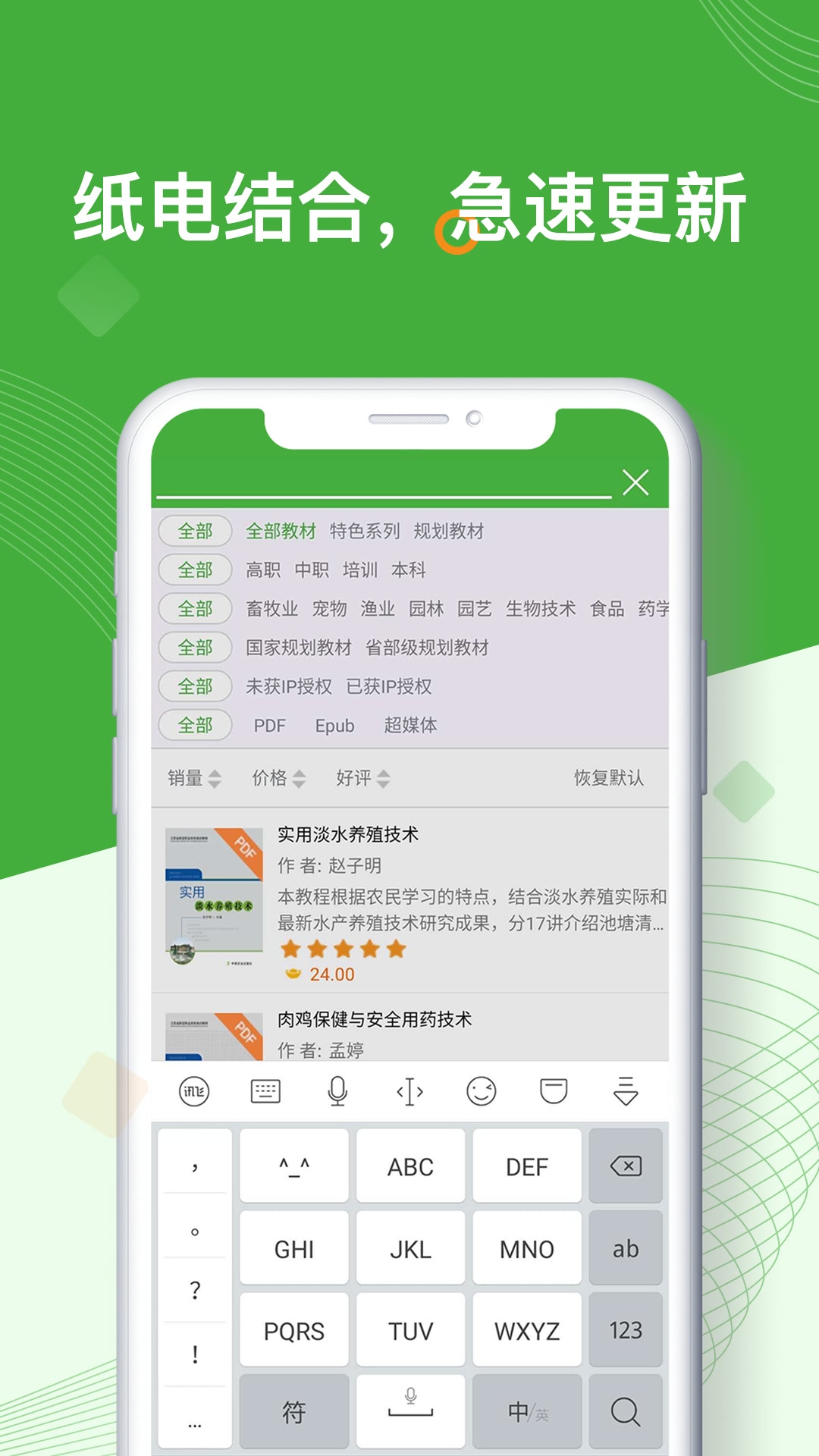 智农书苑软件封面