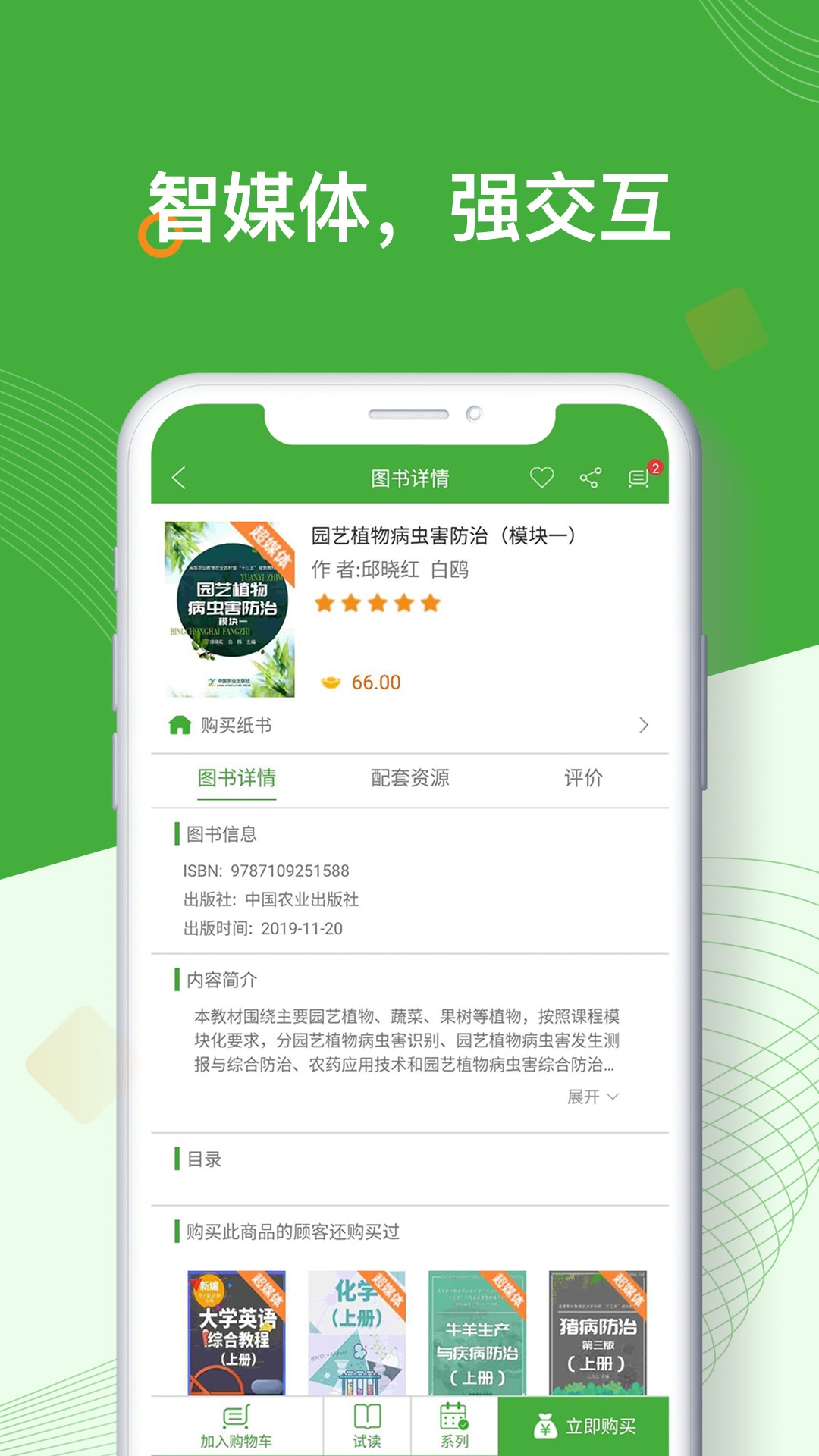 智农书苑软件封面