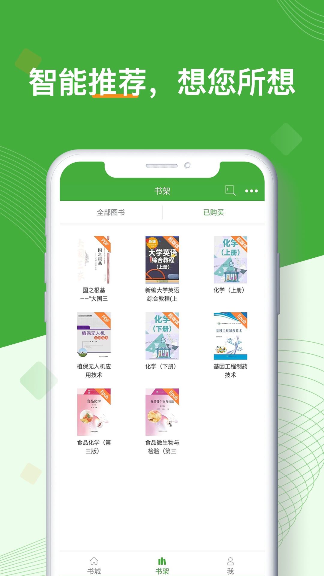 智农书苑软件封面
