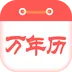 万年历