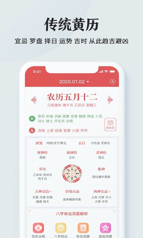 万年历软件封面