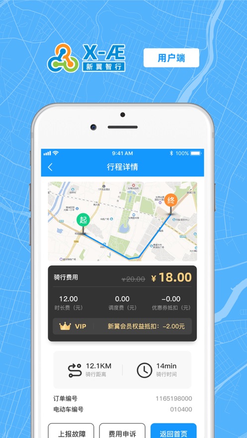 新翼智行软件封面