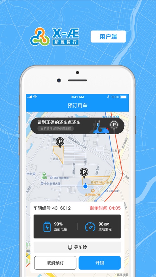 新翼智行软件封面