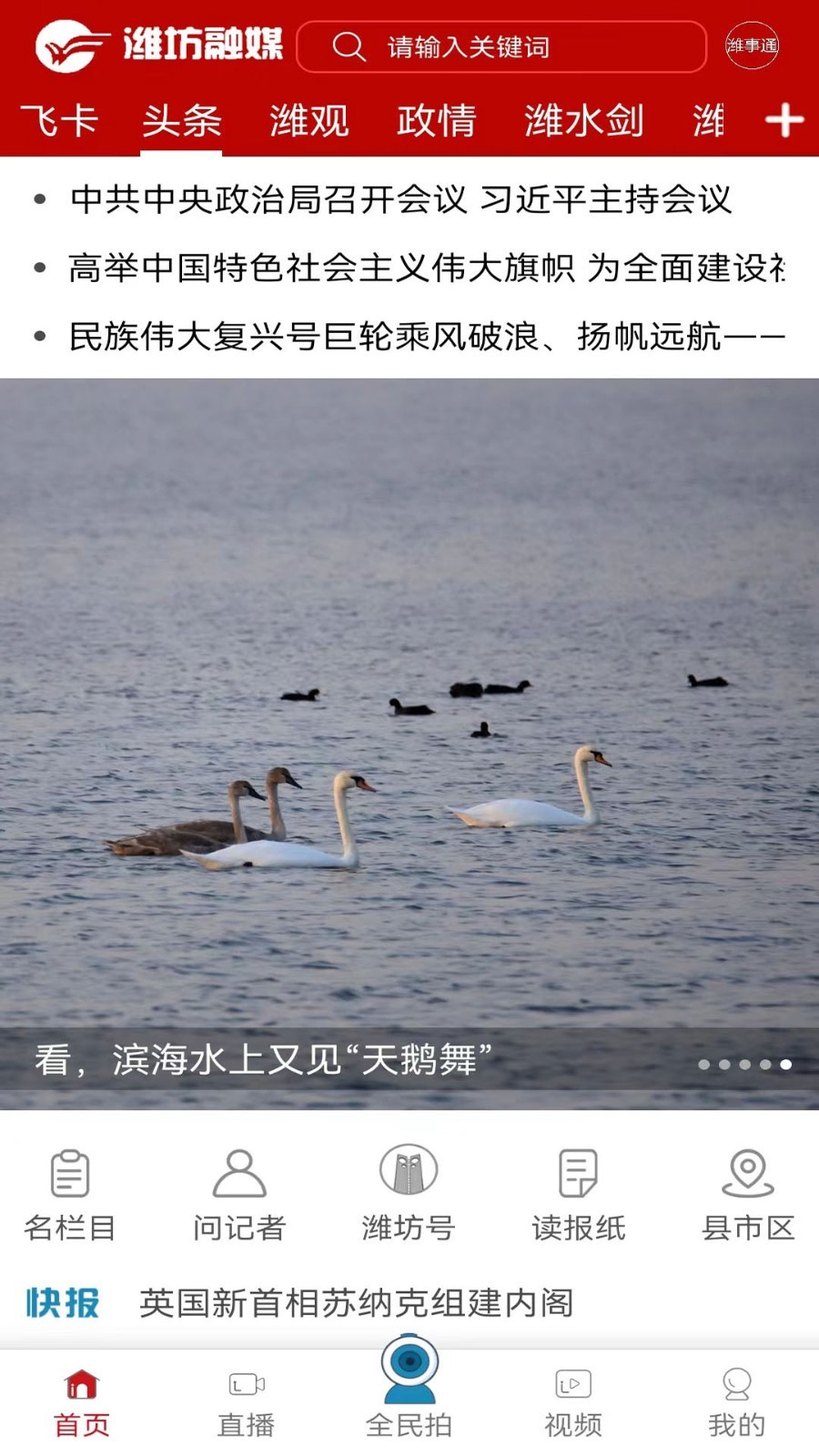 潍坊融媒软件封面