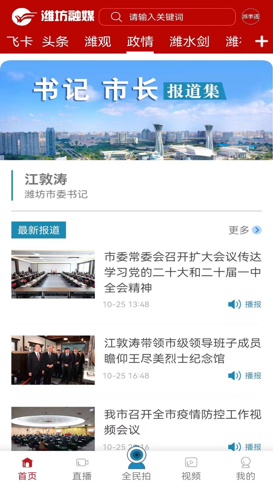 潍坊融媒软件封面