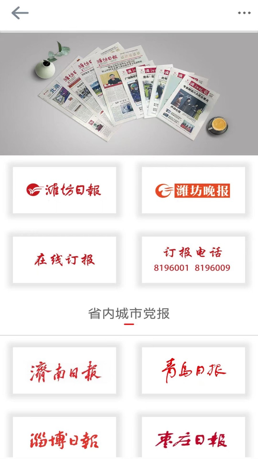 潍坊融媒软件封面