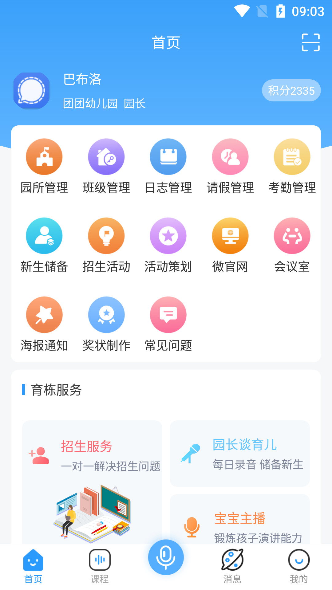 育栋教育软件封面