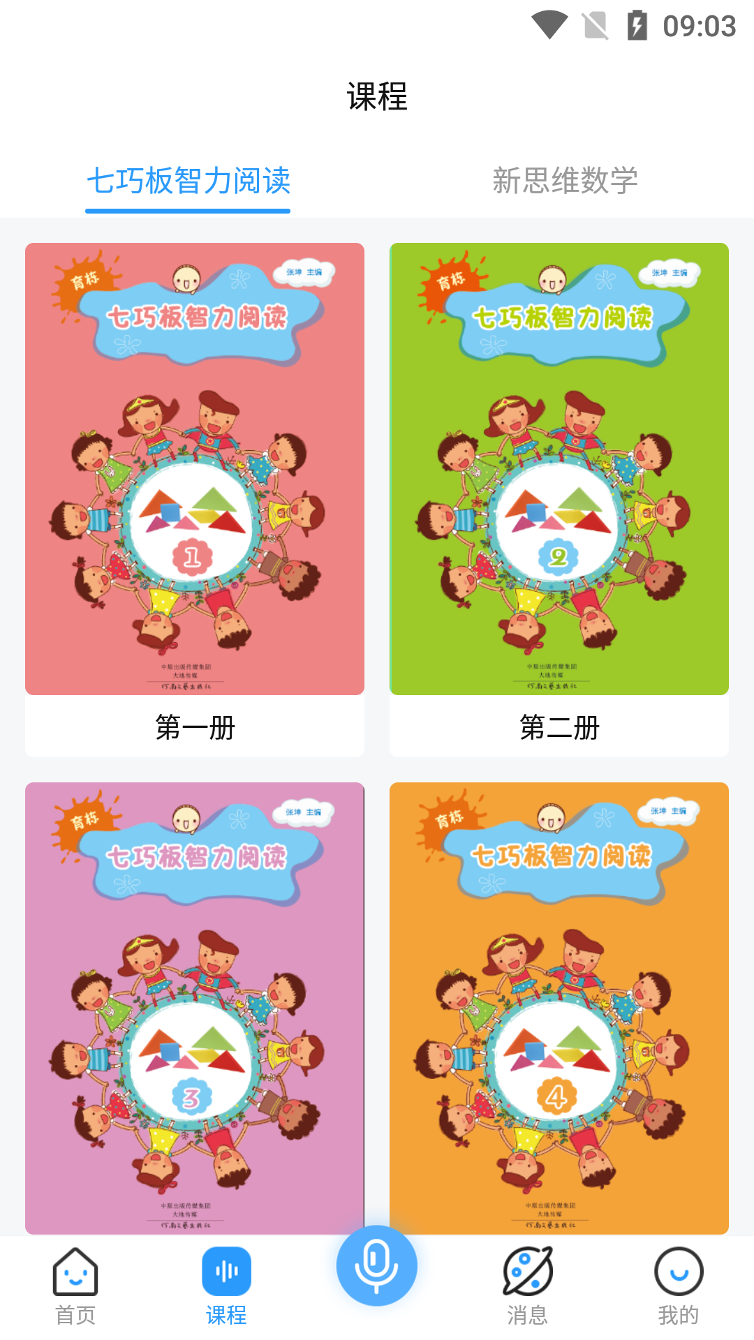 育栋教育软件封面