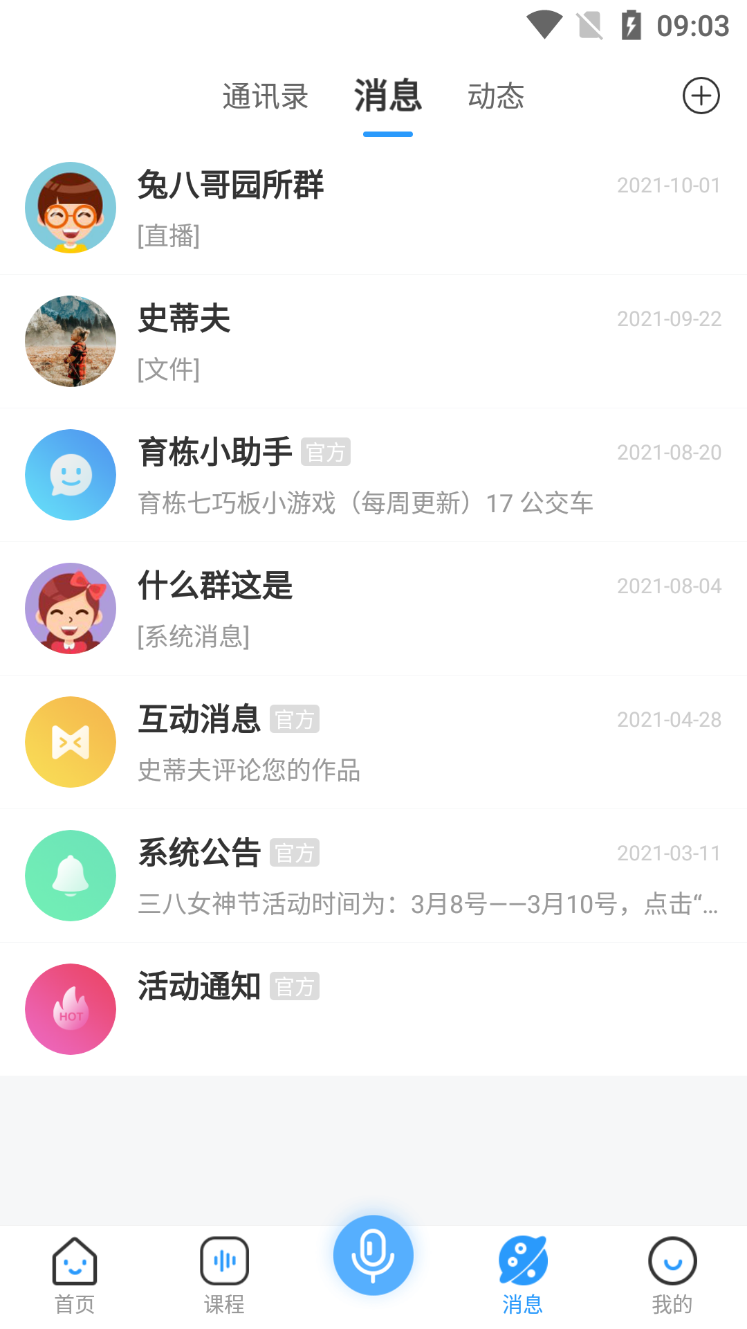 育栋教育软件封面