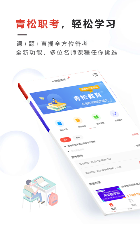 文考网校软件封面