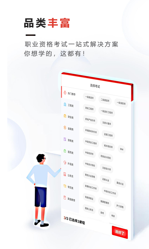 文考网校软件封面