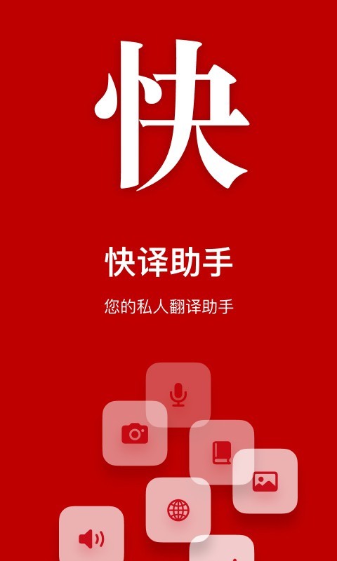 iTerjiman软件封面