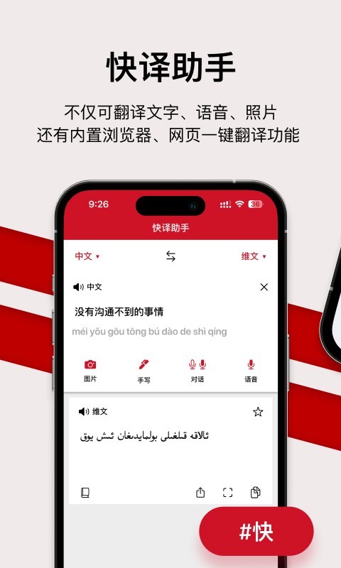 iTerjiman软件封面