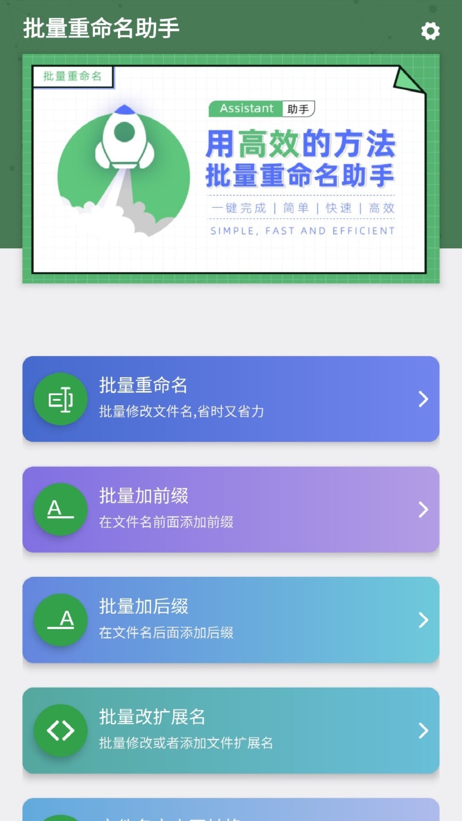 批量重命名助手软件封面