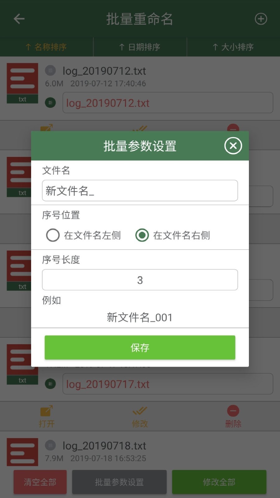 批量重命名助手软件封面