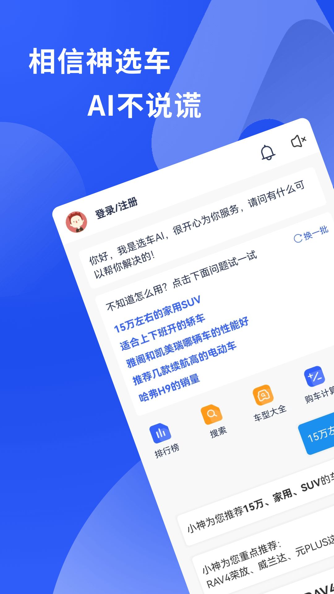 神选车软件封面