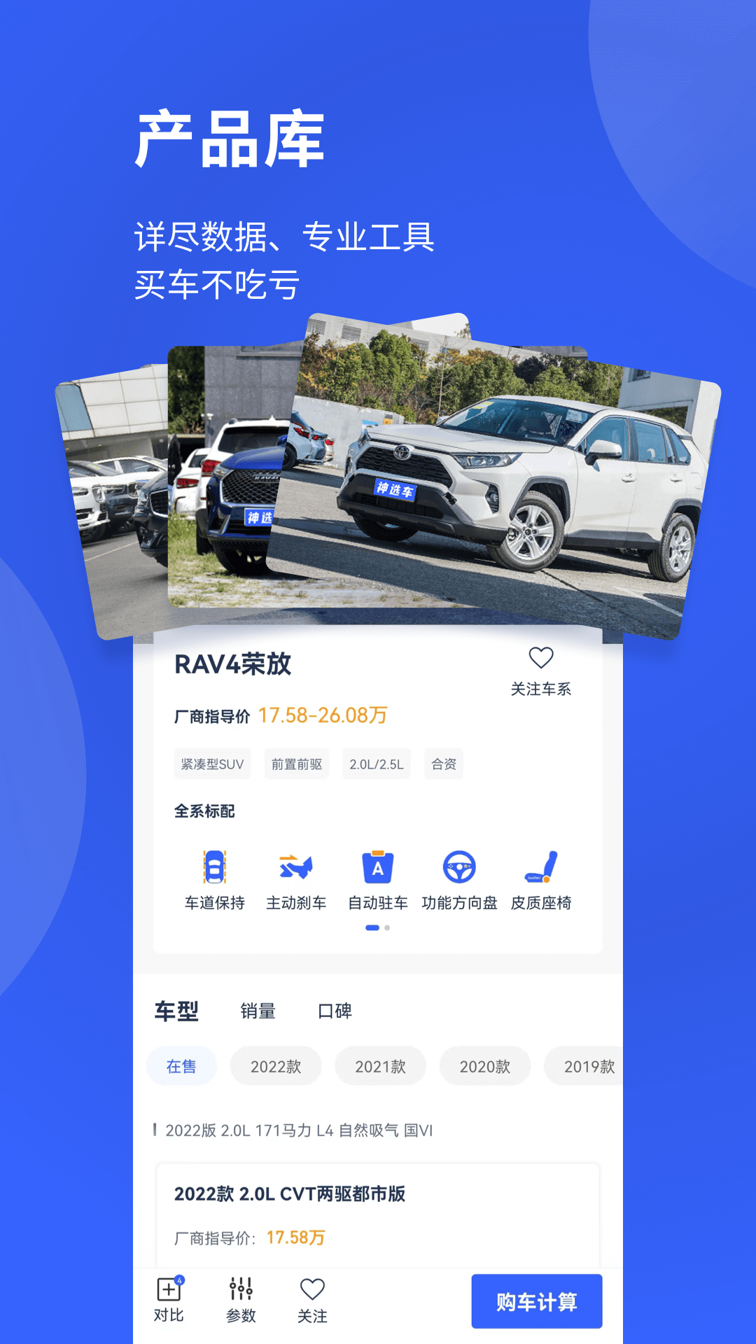神选车软件封面